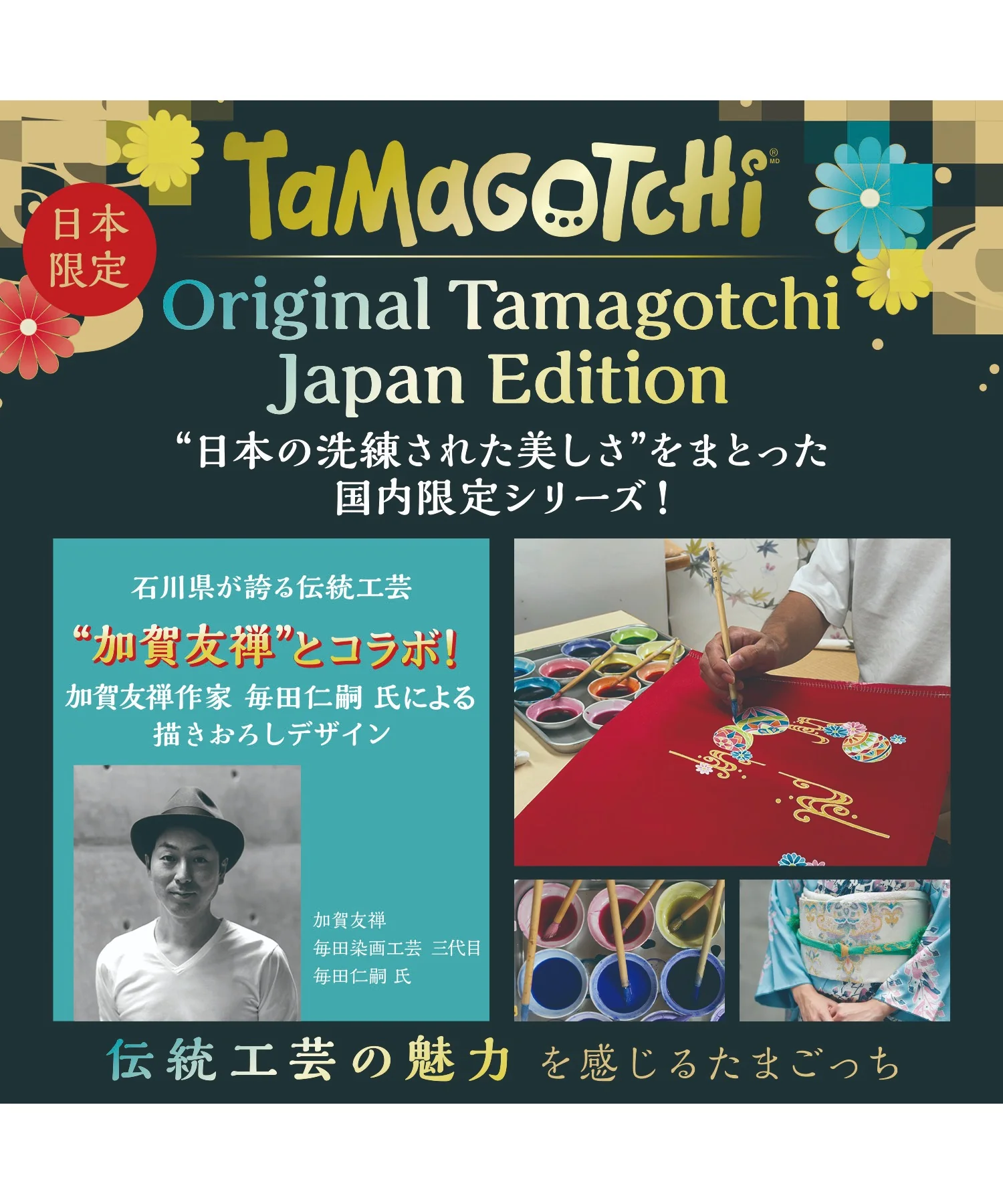 Original Tamagotchi 手まりに流水 inspired by 加賀友禅 - Image 3
