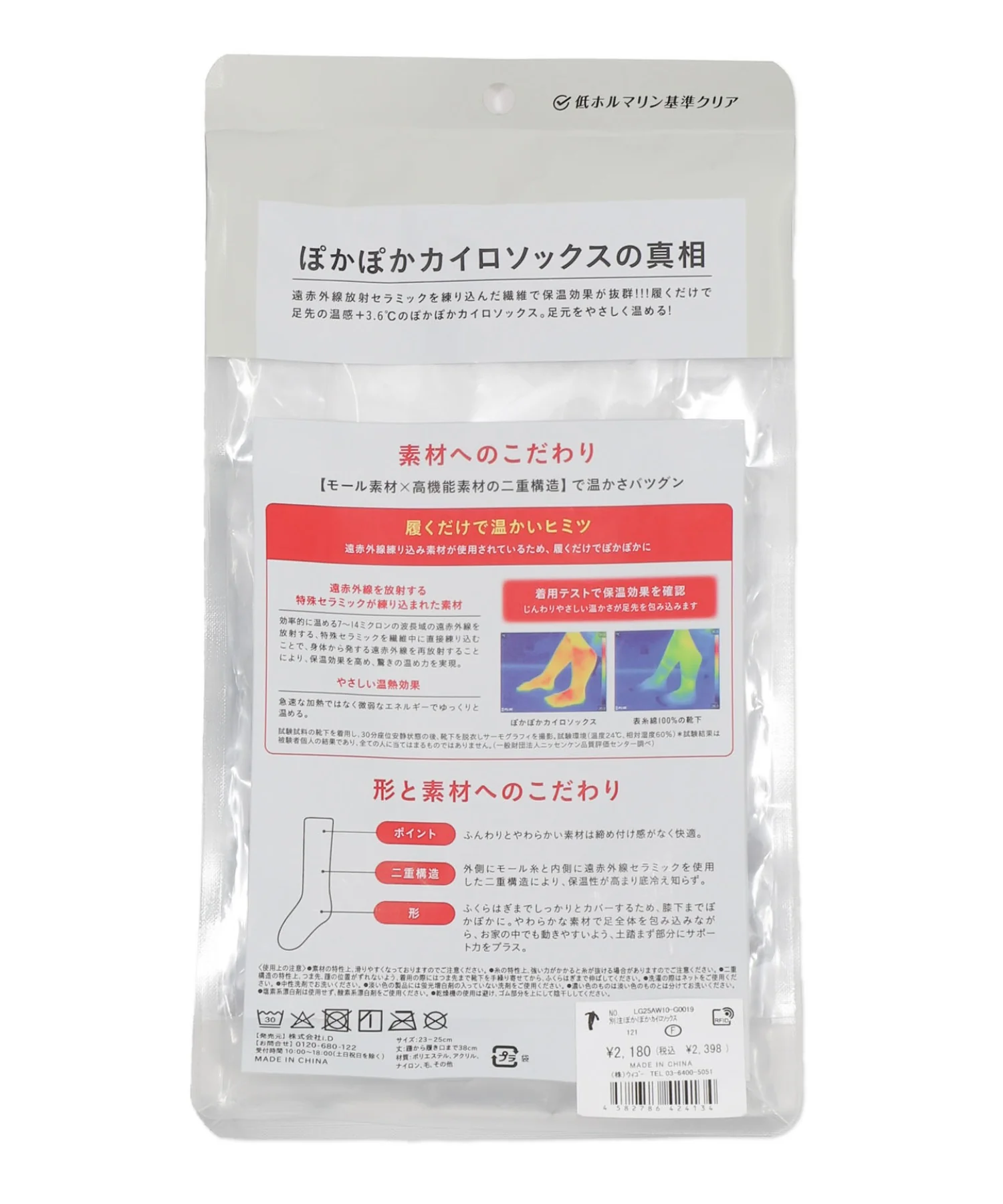 別注ぽかぽかカイロソックス - Image 20