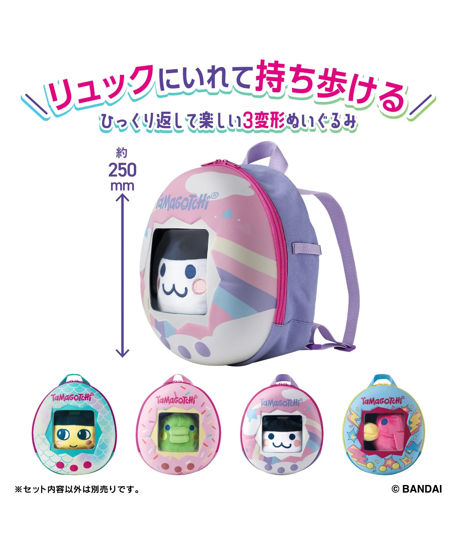 たまごっちぬいぐるみリュックセット - Image 12