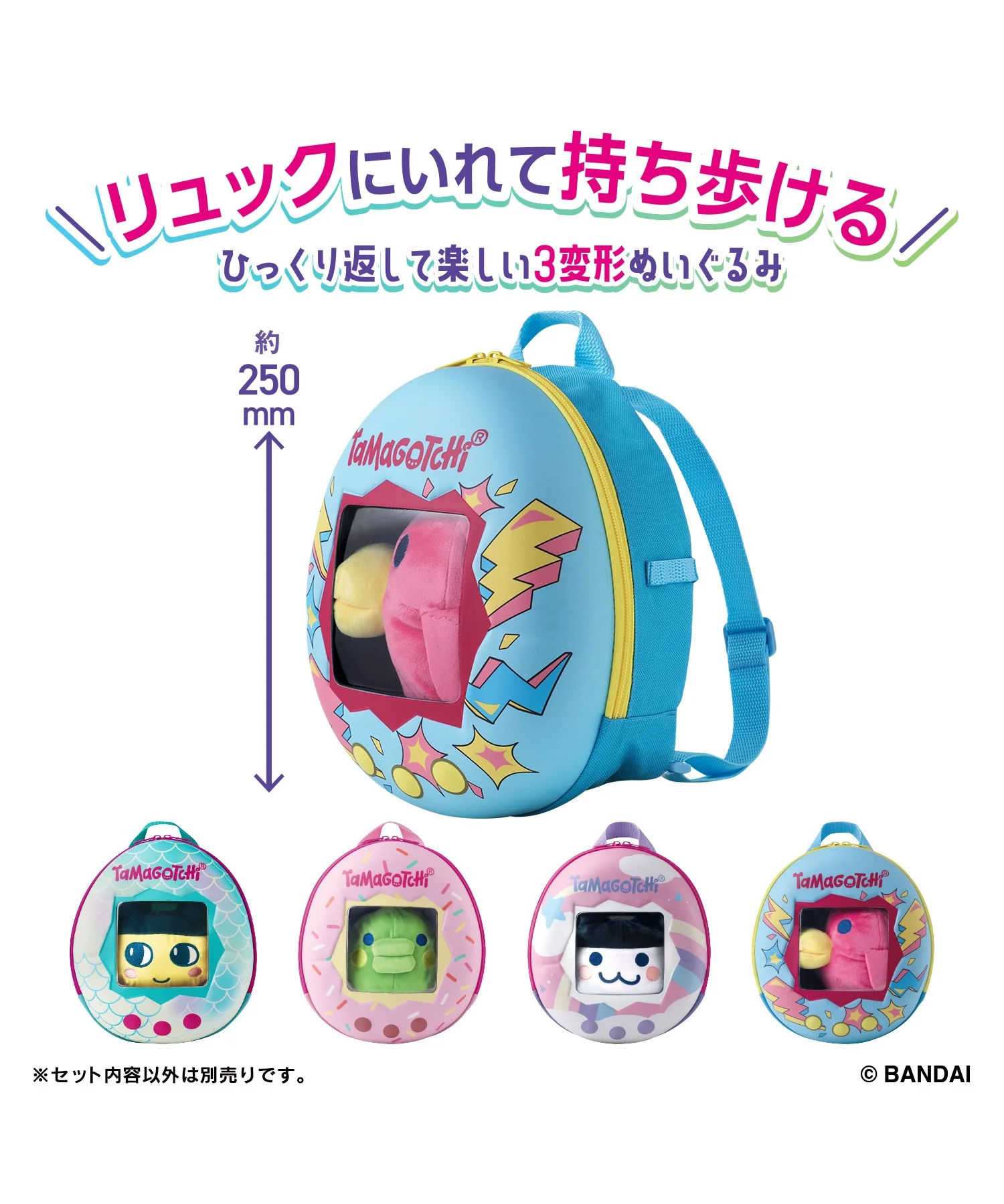 たまごっちぬいぐるみリュックセット - Image 15