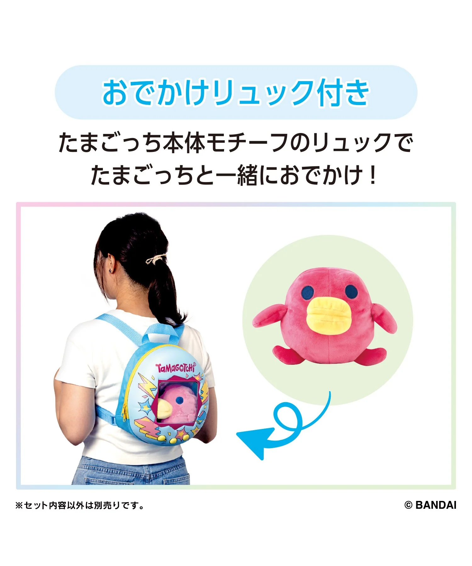 たまごっちぬいぐるみリュックセット - Image 17
