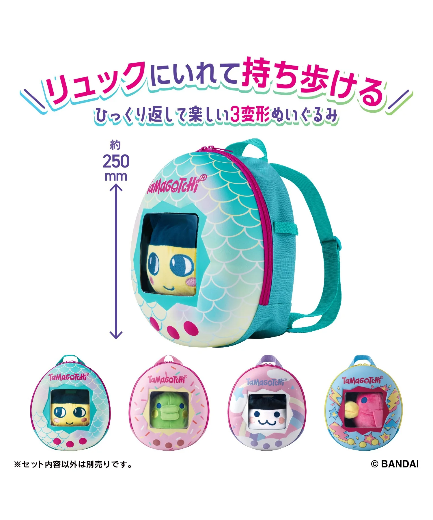 たまごっちぬいぐるみリュックセット - Image 6