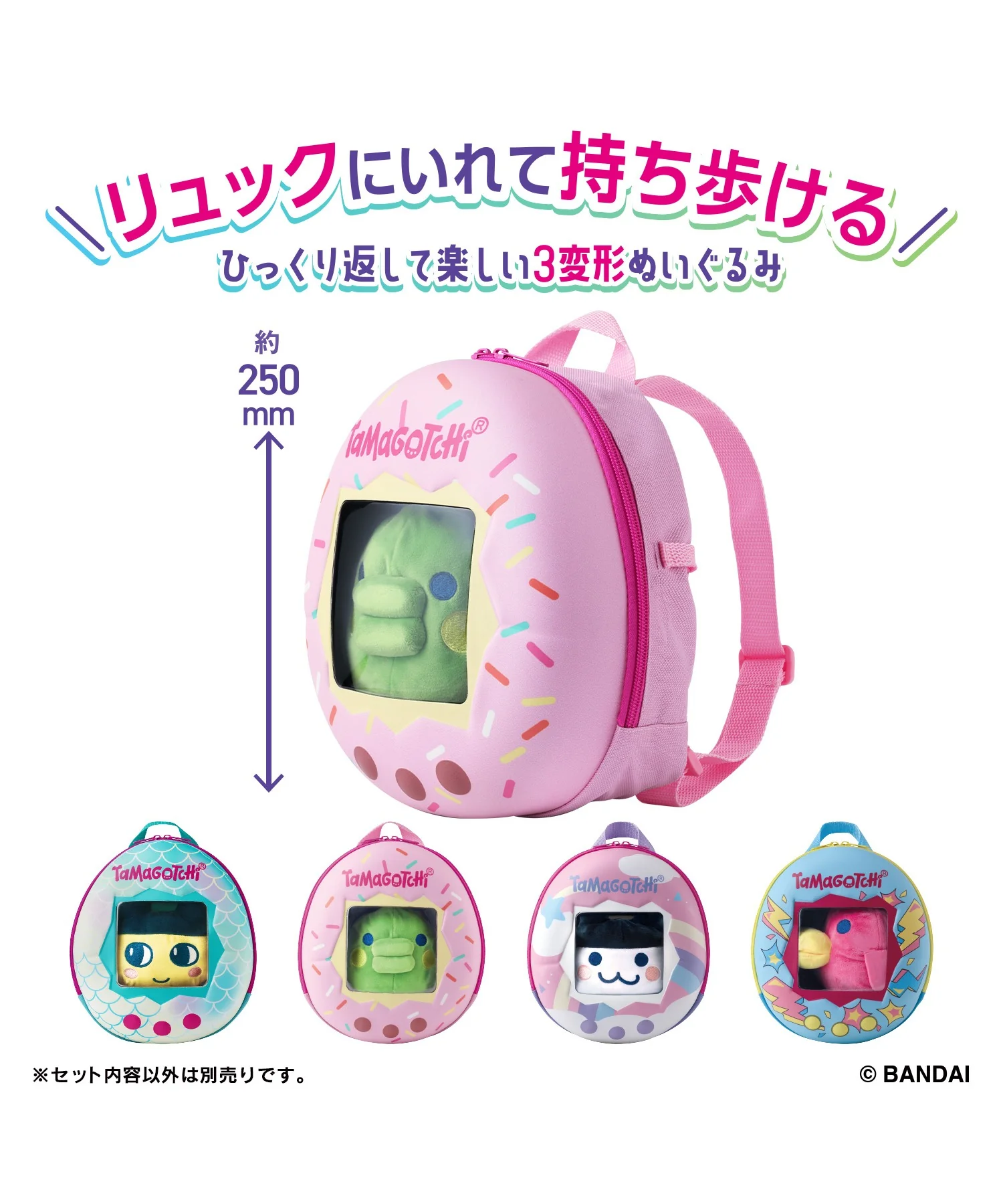 たまごっちぬいぐるみリュックセット - Image 9
