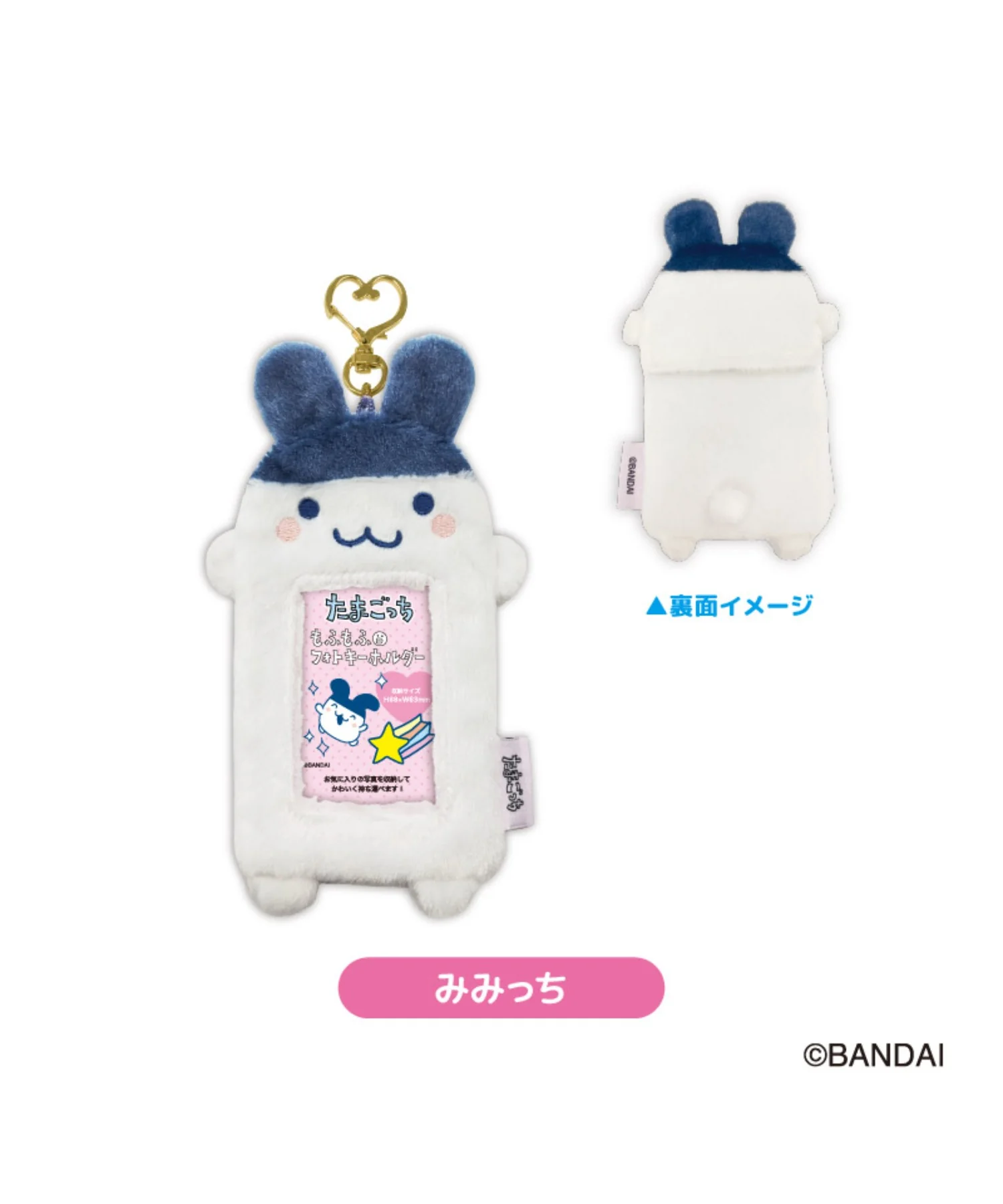 たまごっち　もふもふフォトキーホルダー - Image 2