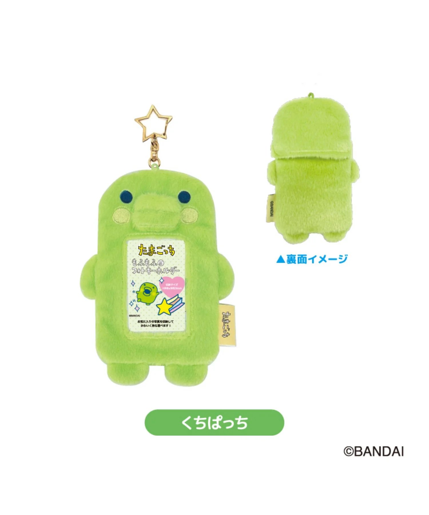 たまごっち　もふもふフォトキーホルダー - Image 3