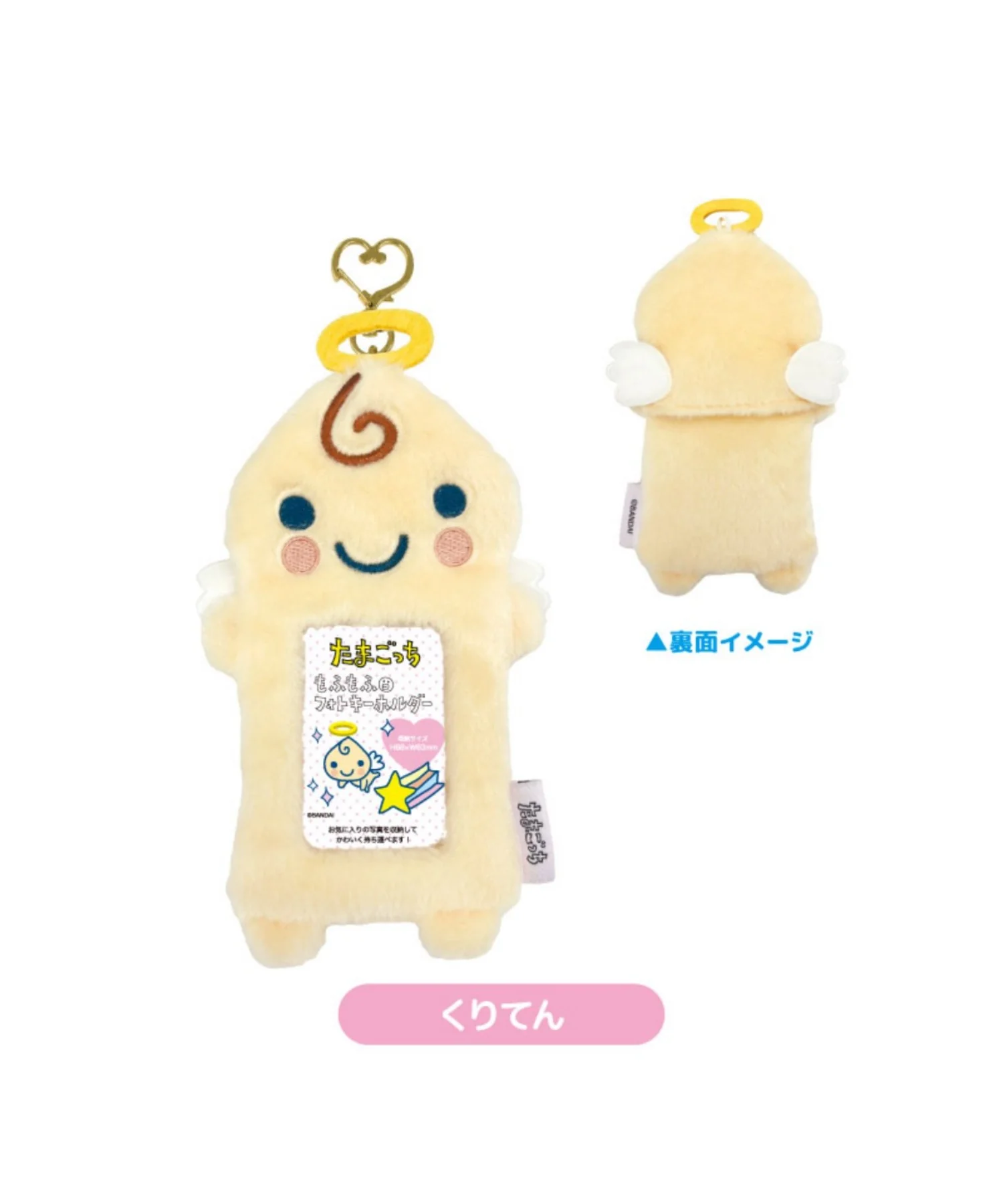 たまごっち　もふもふフォトキーホルダー - Image 4