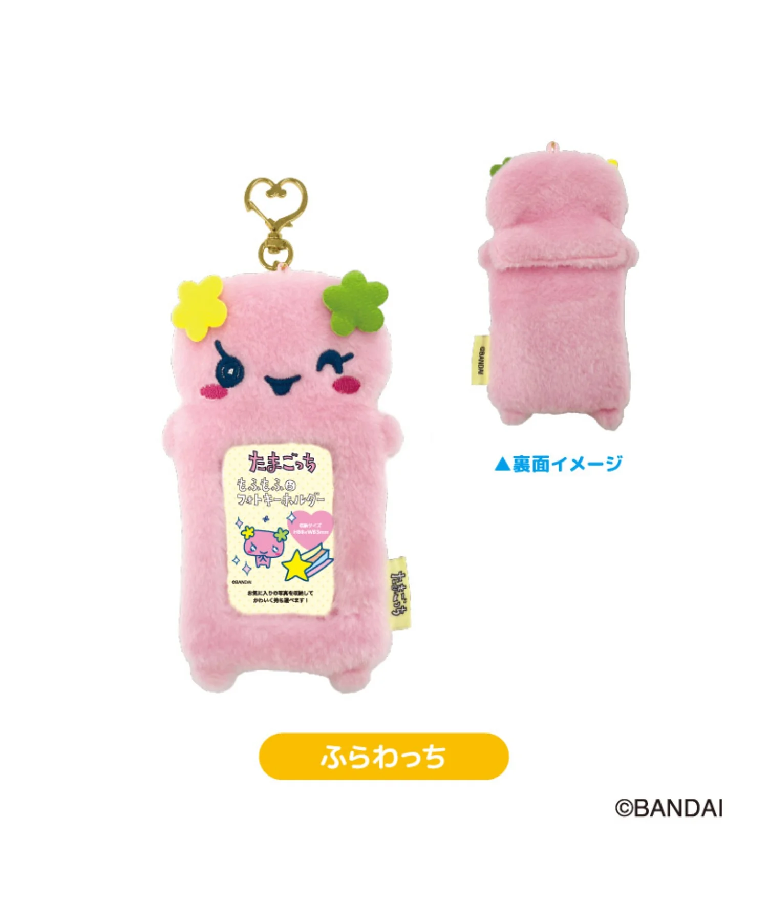 たまごっち　もふもふフォトキーホルダー - Image 5