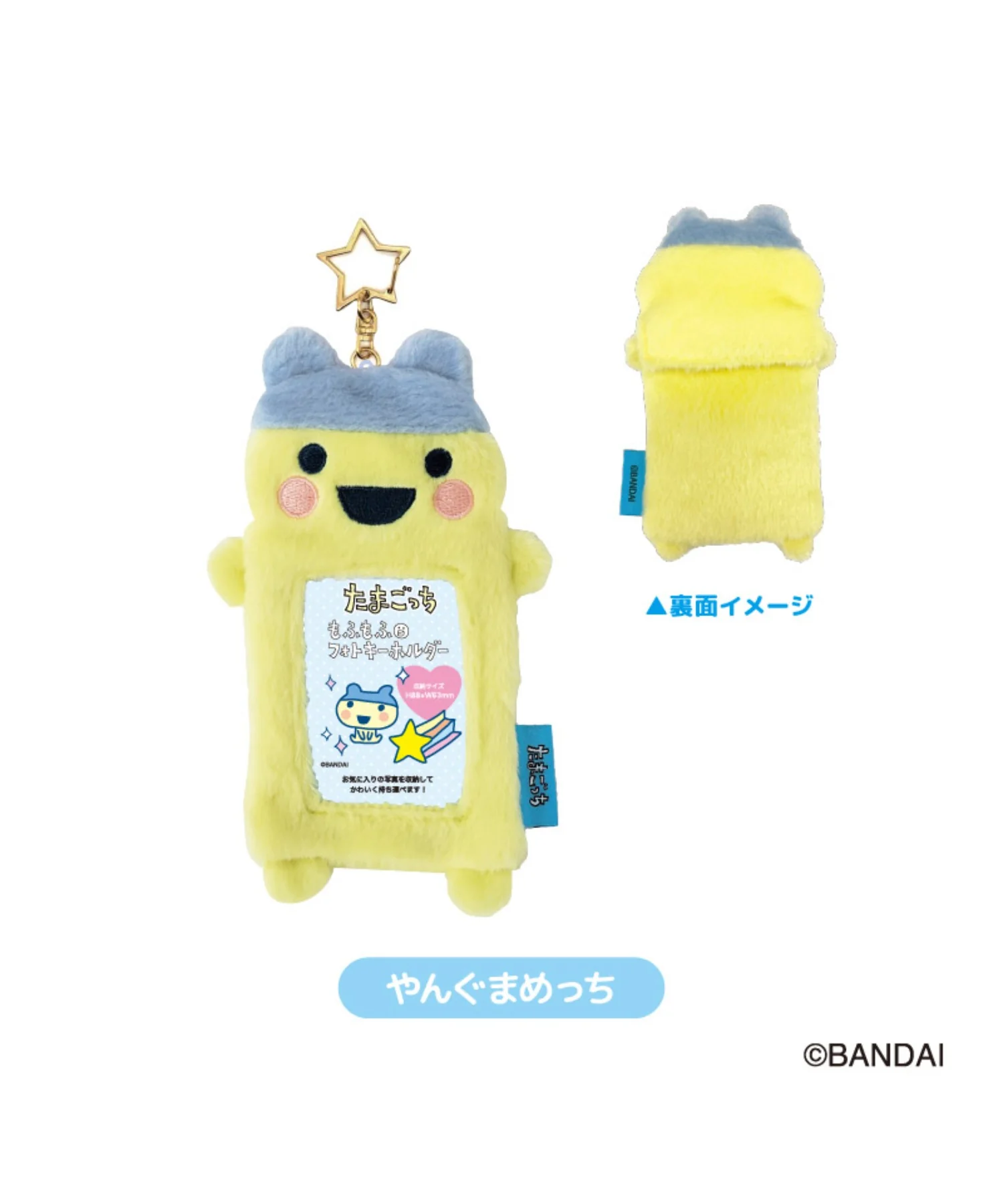 たまごっち　もふもふフォトキーホルダー - Image 6