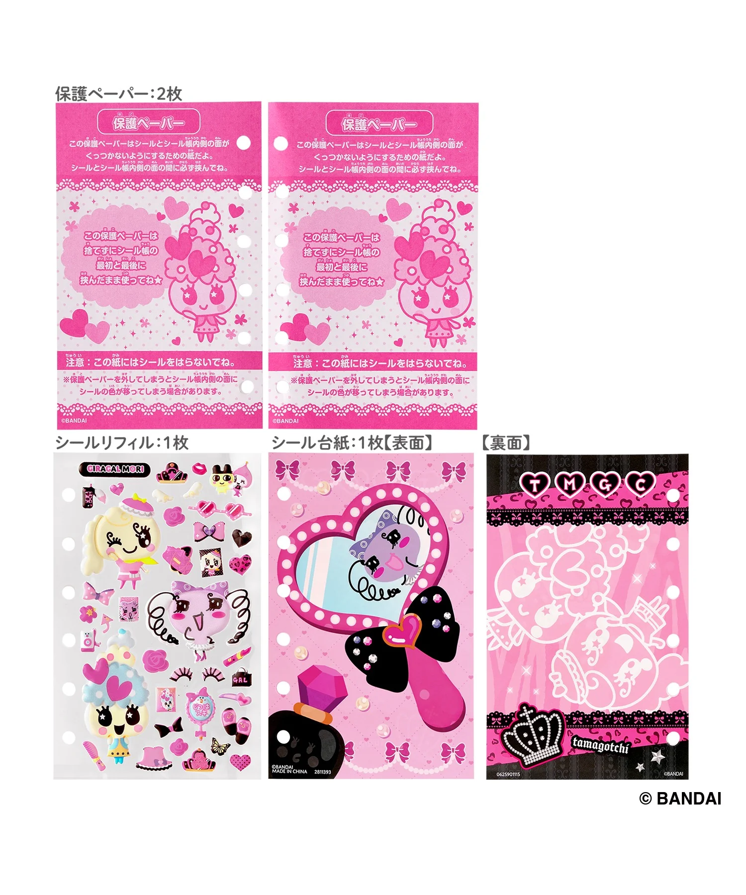 たまもりしーる帳セット - Image 4