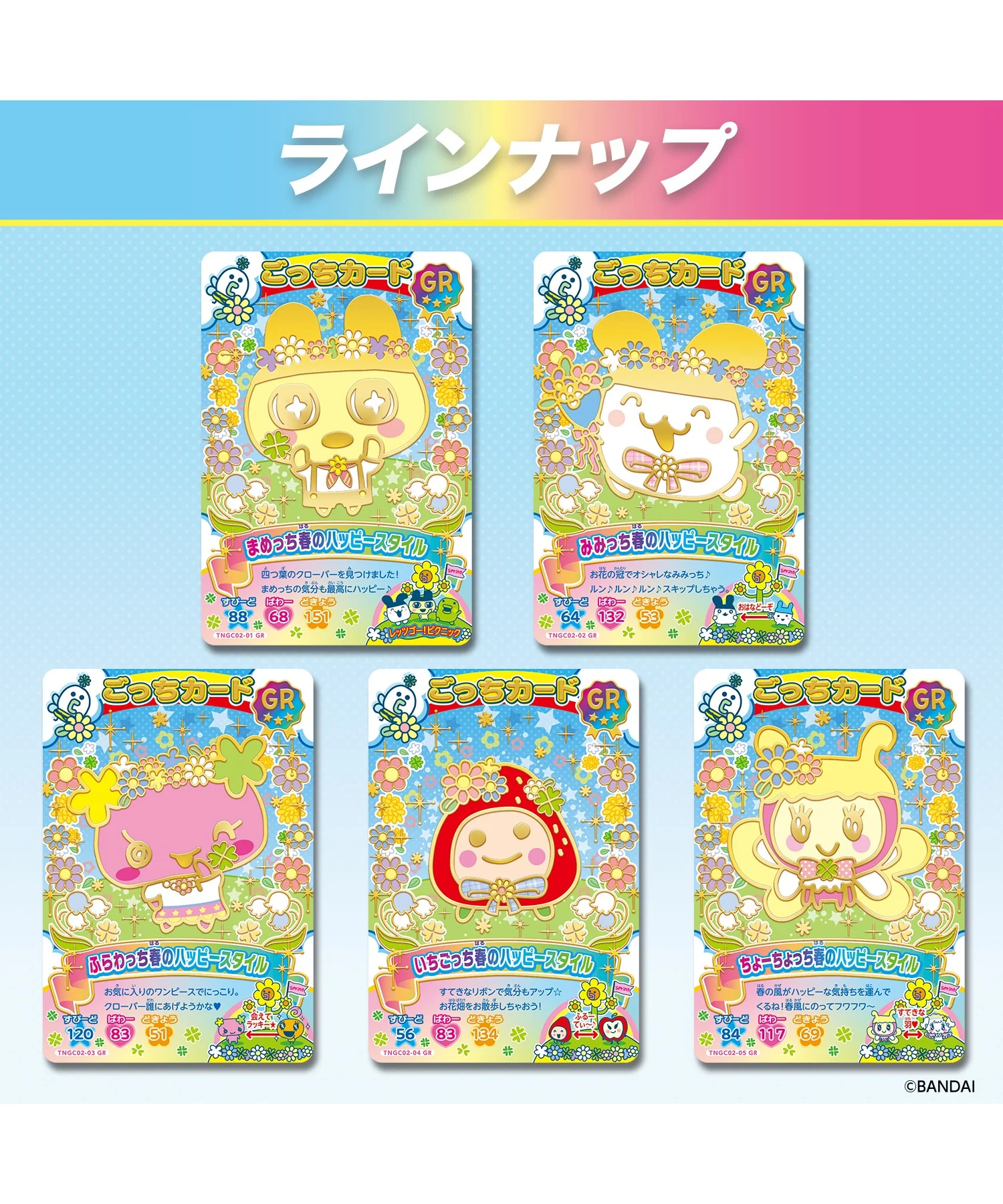 Tamagotchi にゅー！ごっちカード2 - Image 2
