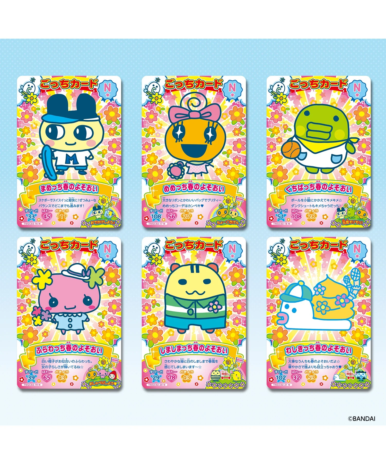Tamagotchi にゅー！ごっちカード2 - Image 5