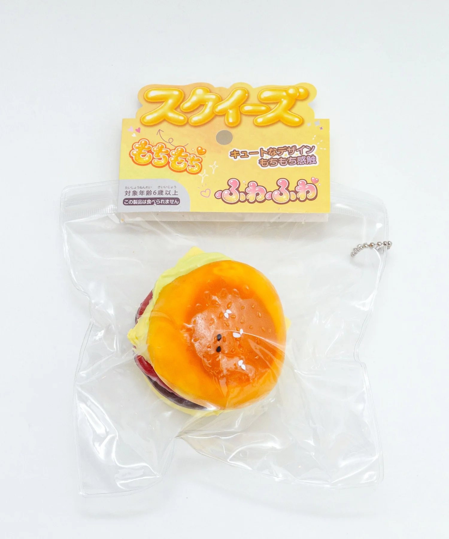 チーズバーガースクイーズ