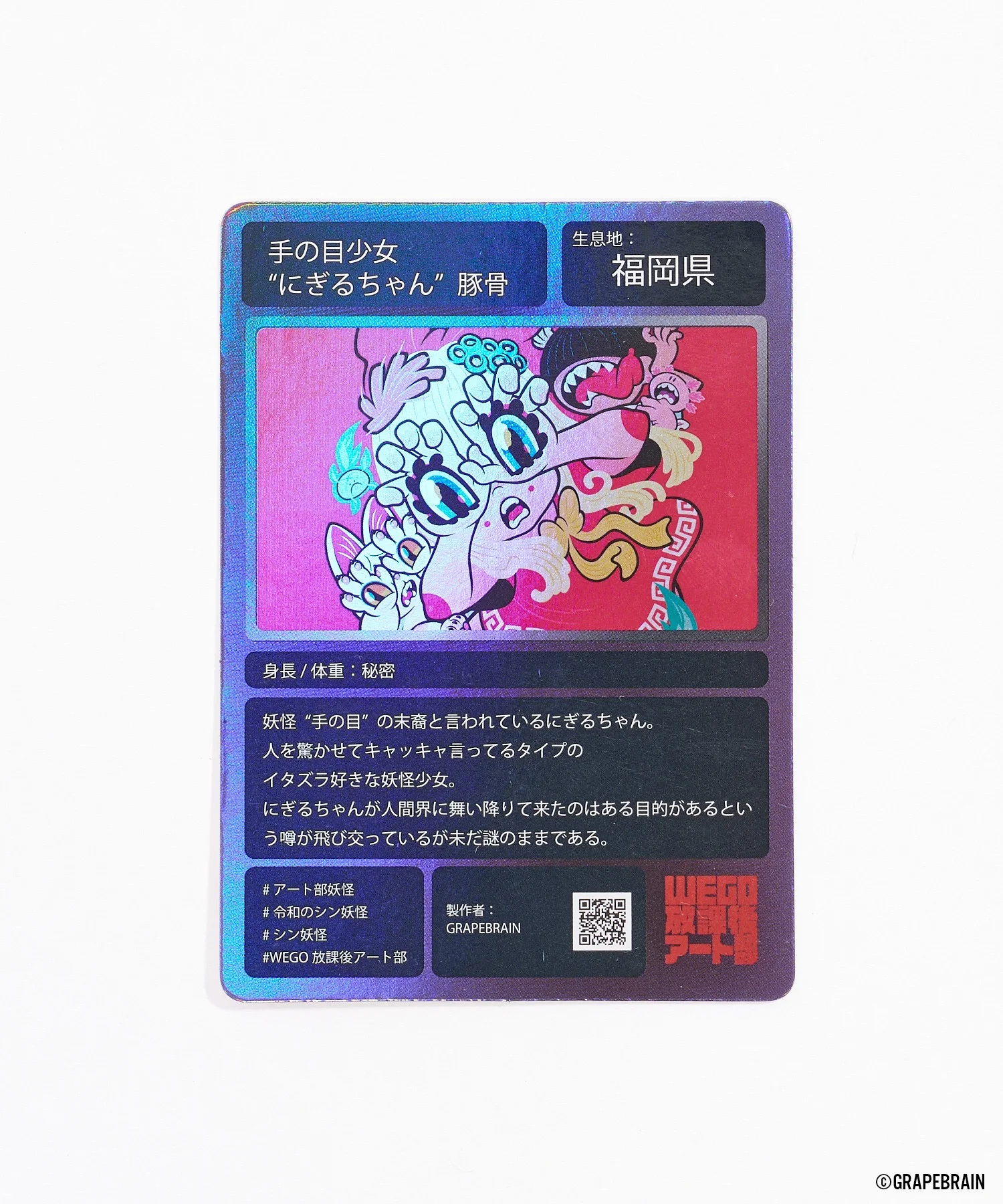 放課後アート部令和のシン・妖怪カード - Image 2