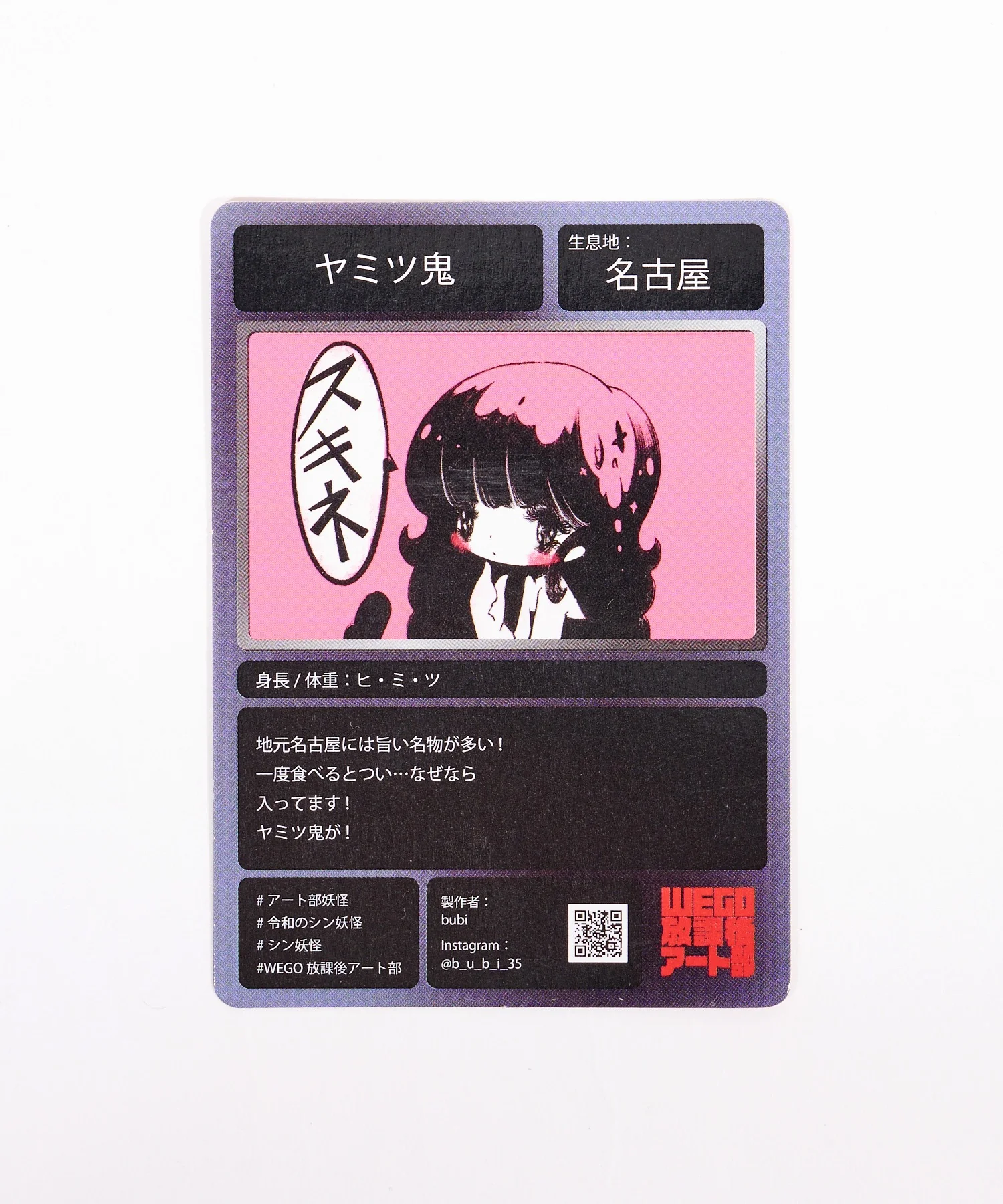 放課後アート部令和のシン・妖怪カード - Image 4