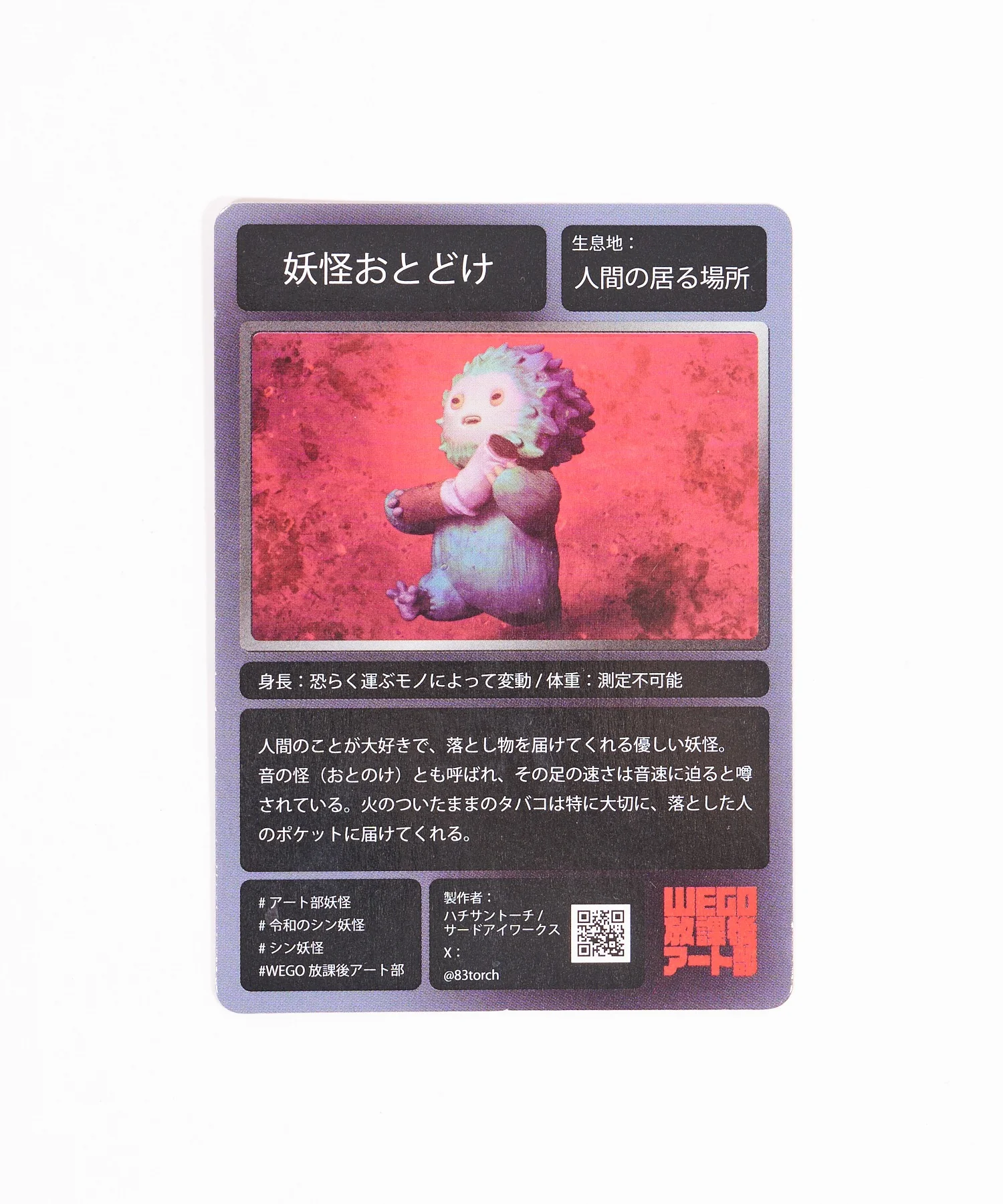 放課後アート部令和のシン・妖怪カード - Image 5