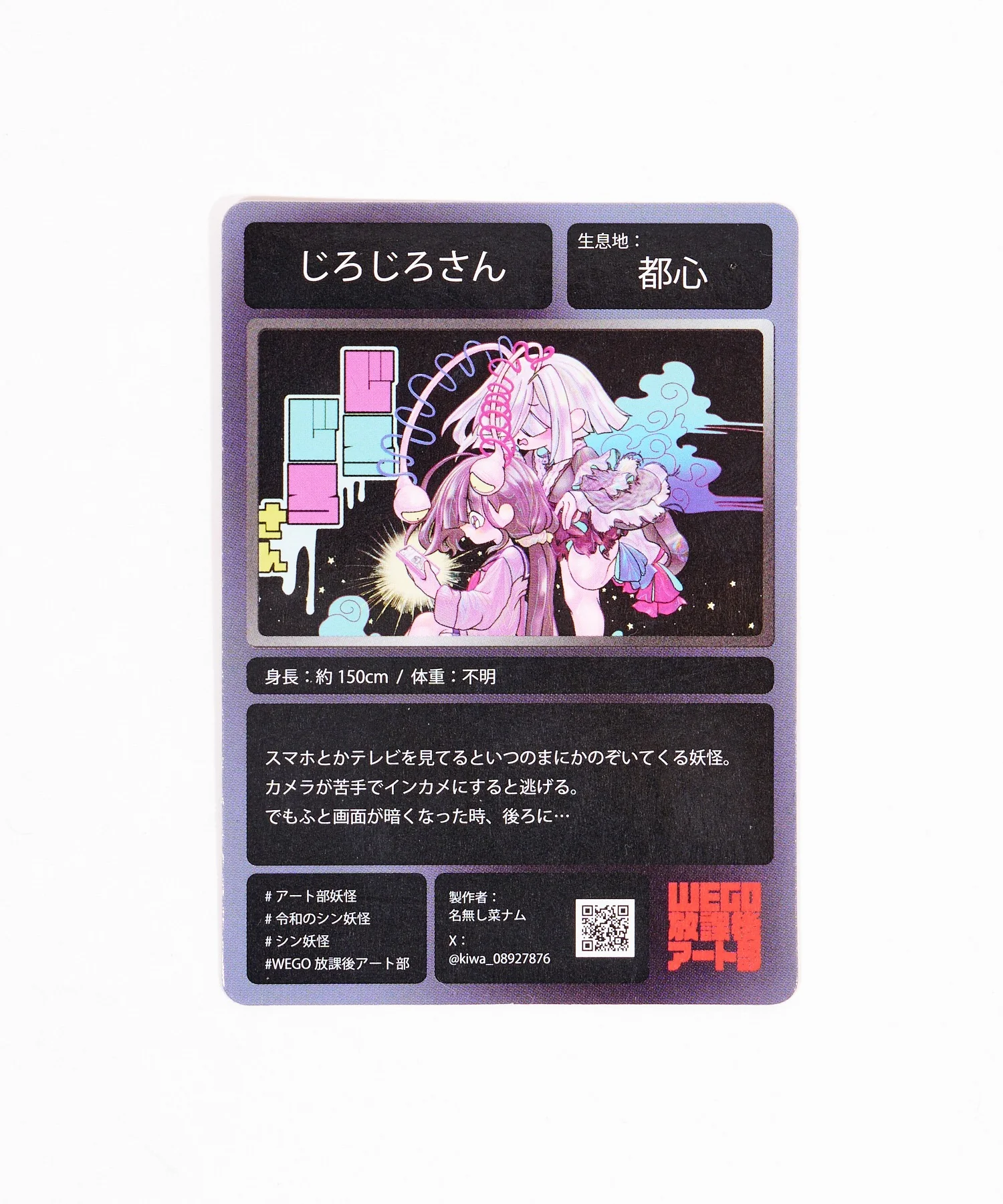 放課後アート部令和のシン・妖怪カード - Image 6