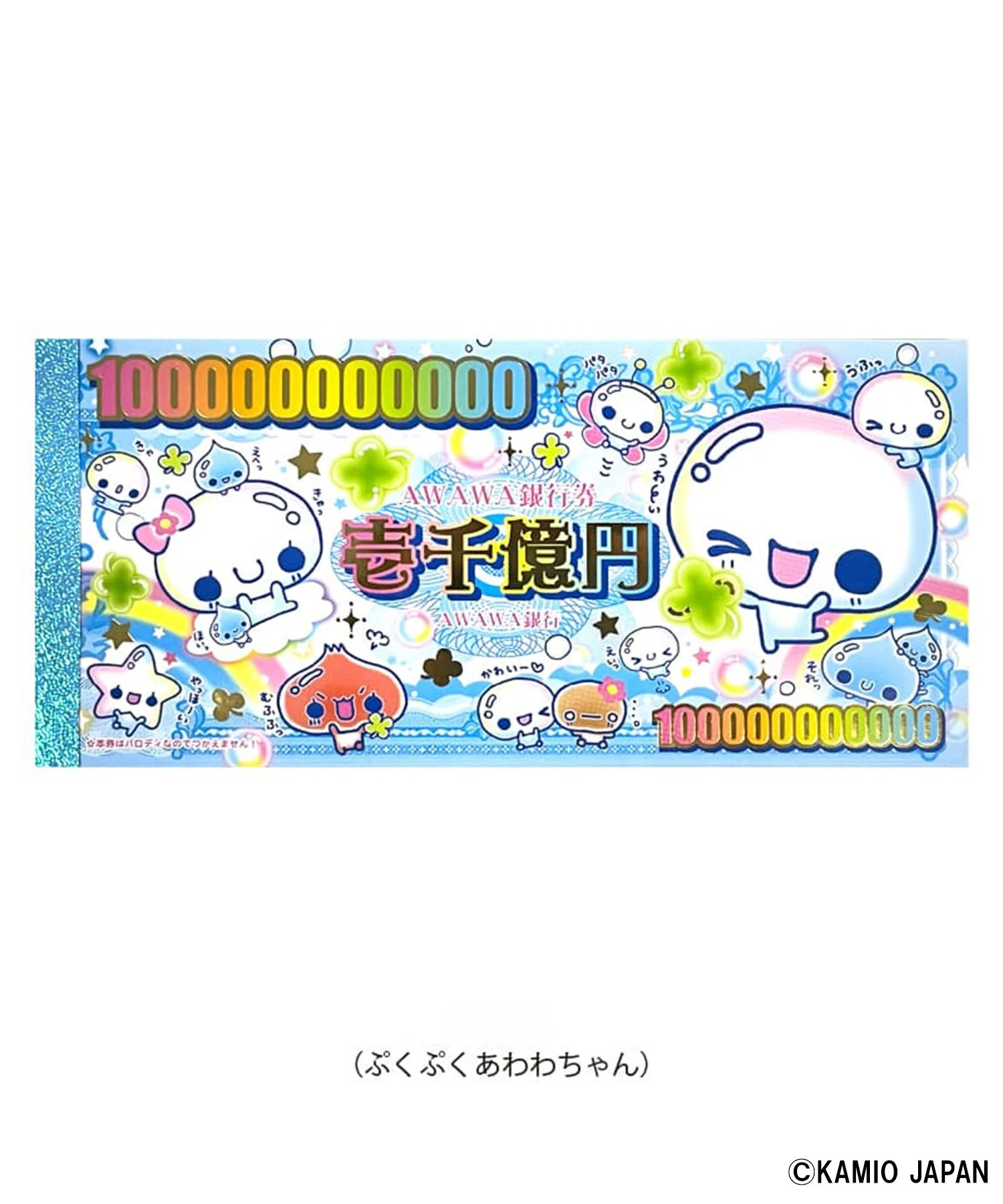 カミオジャパンお札メモ