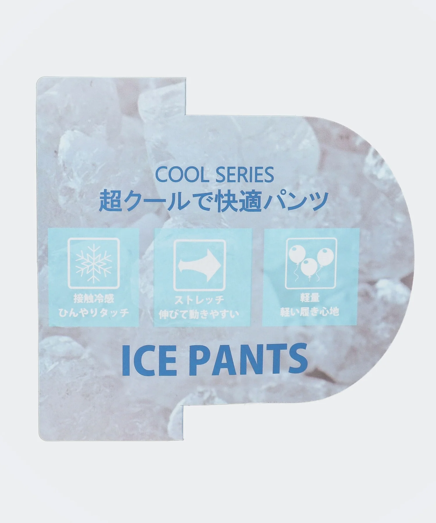 アイスパンツ - Image 23