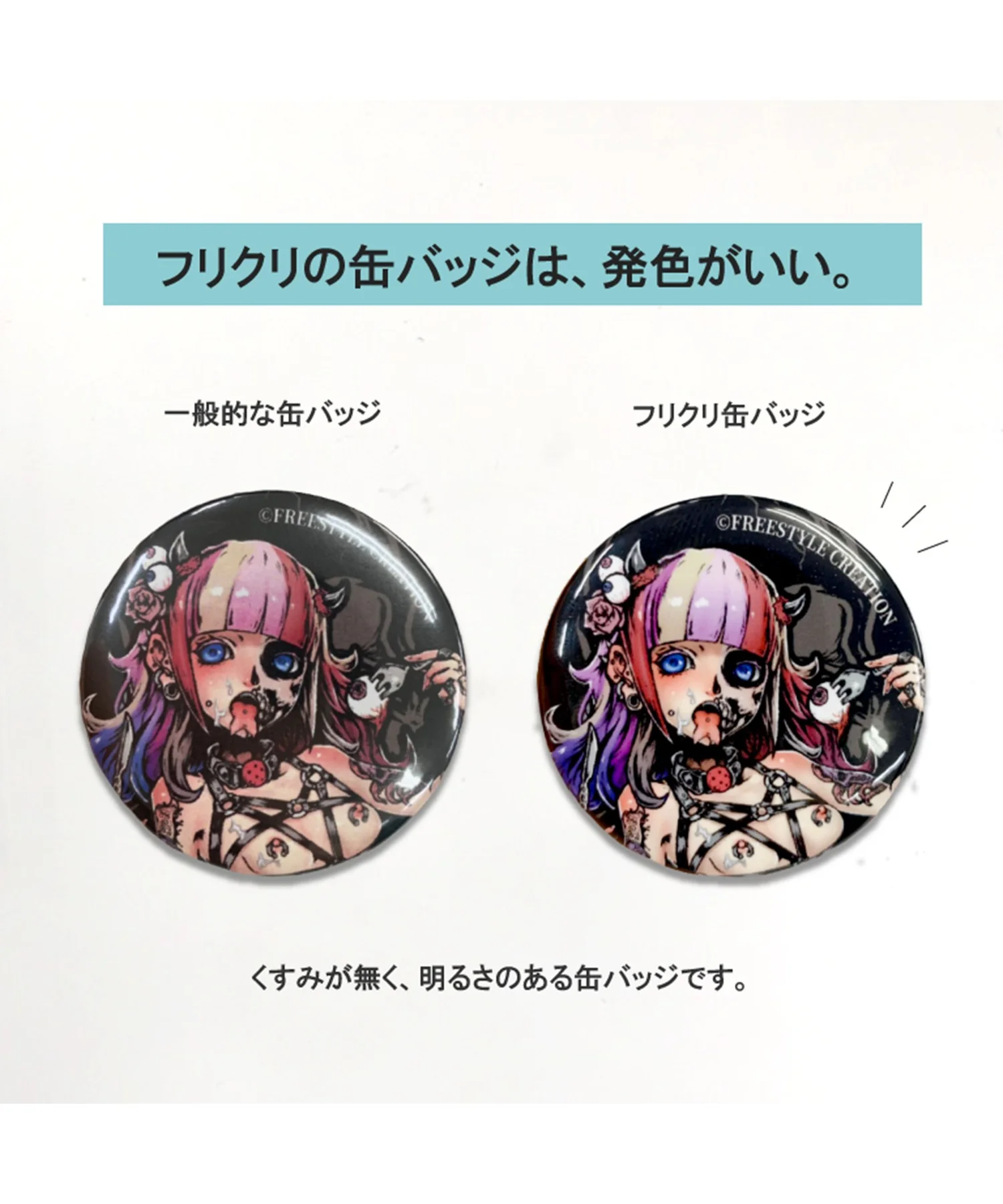 FREESTYLE CREATION さくしゃ2缶バッジ - Image 6