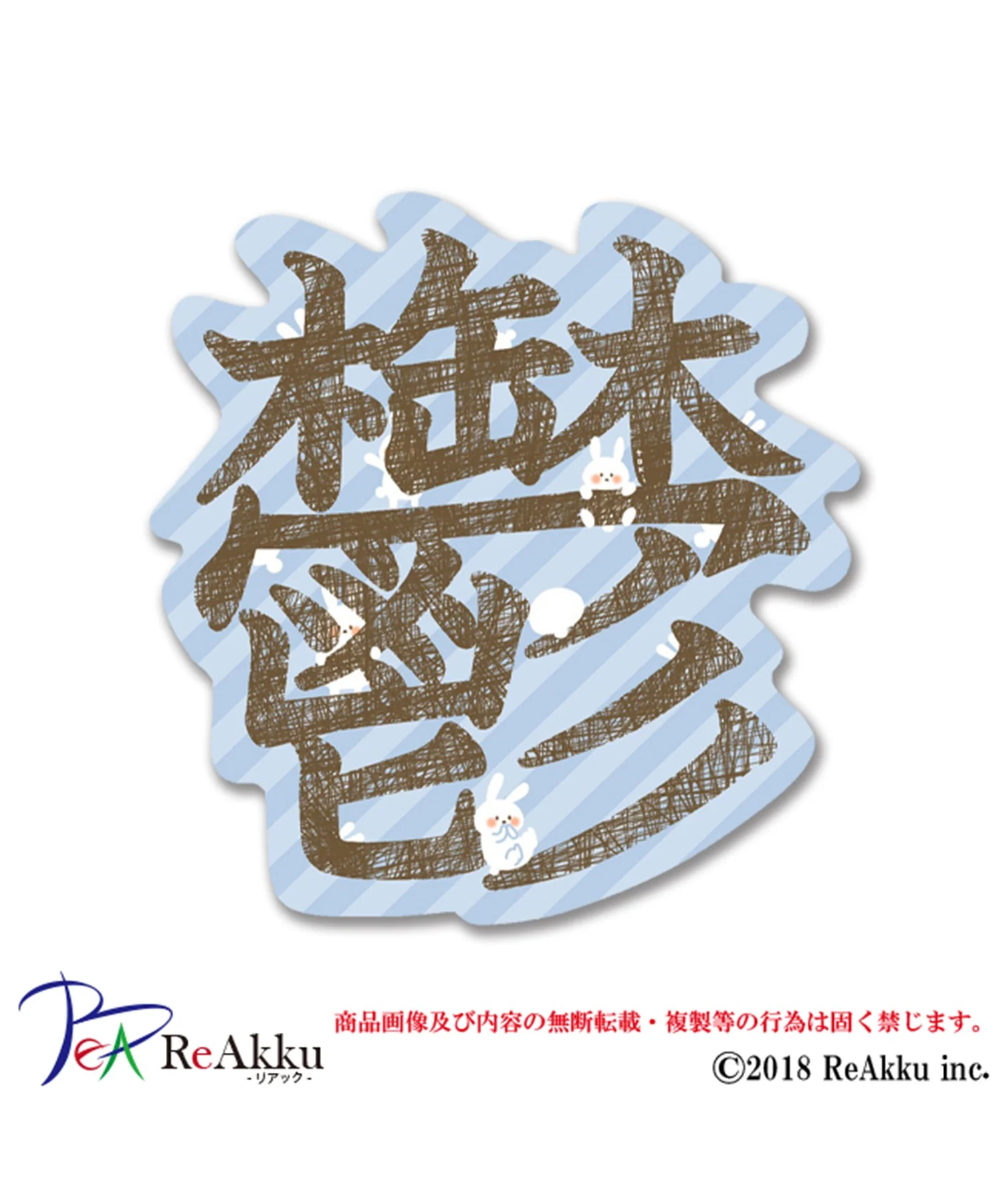 とき　ステッカーS - Image 5