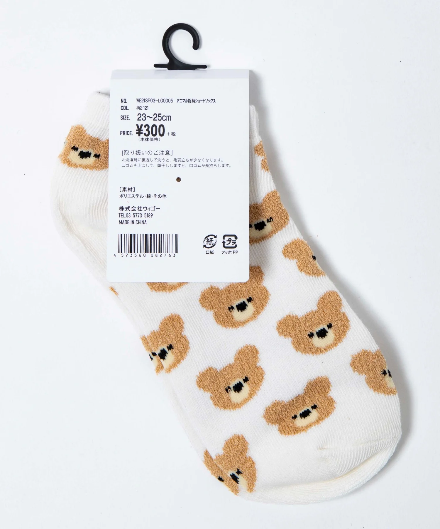 アニマル総柄ショートソックス(23-25cm) - Image 23