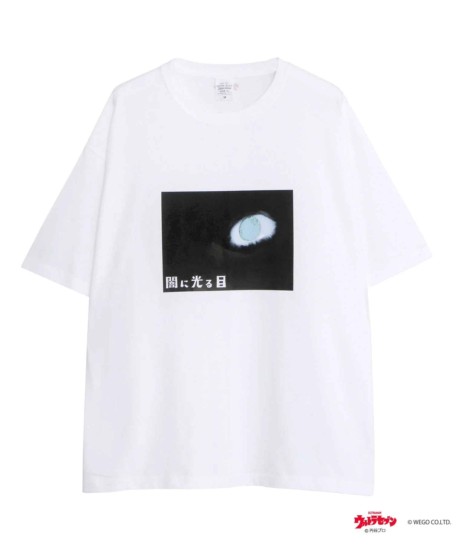 ウルトラマン Tシャツ - Image 15